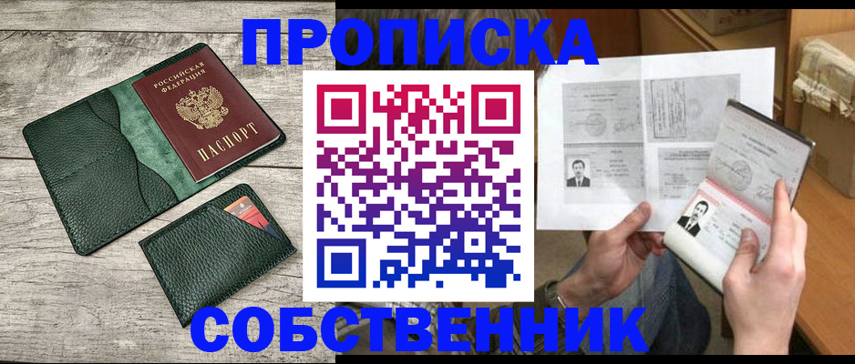 временная регистрация надежно в Омске