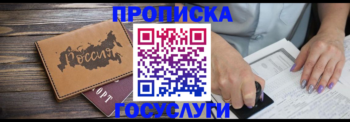 пропишу в квартире в Омске
